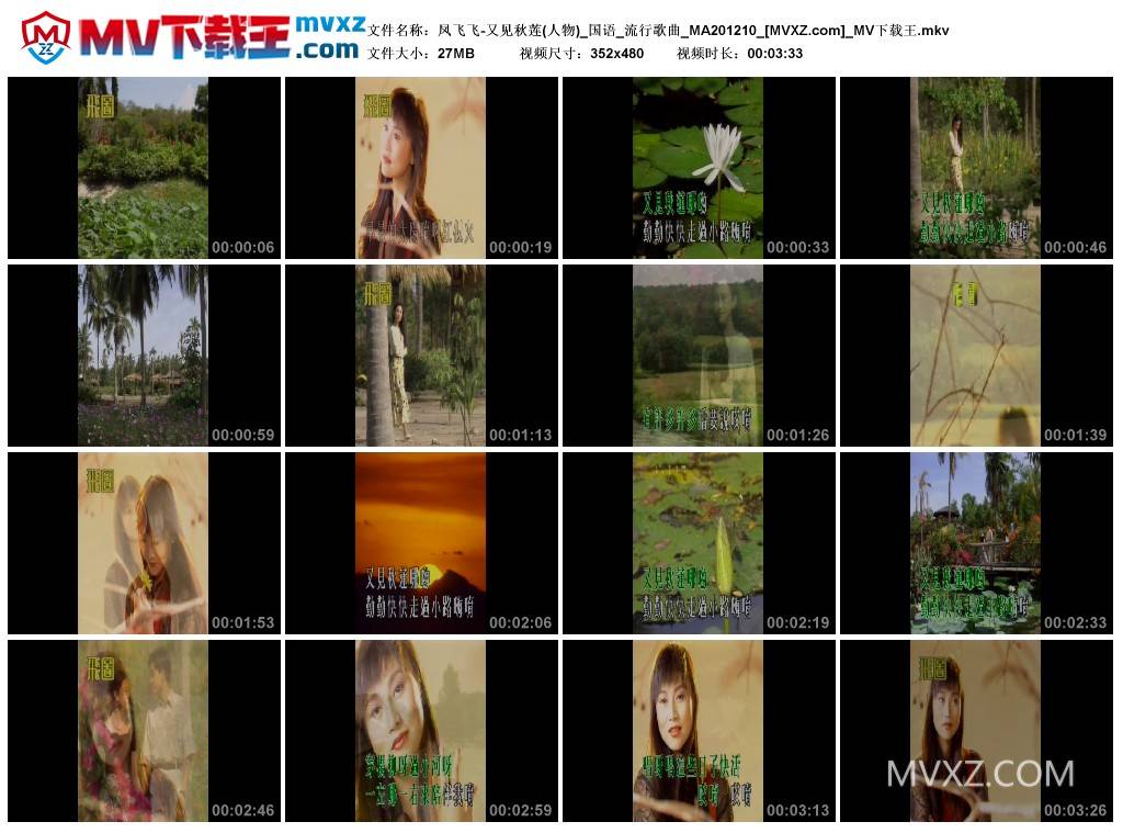 凤飞飞-又见秋莲(人物)_国语_流行歌曲_MA201210